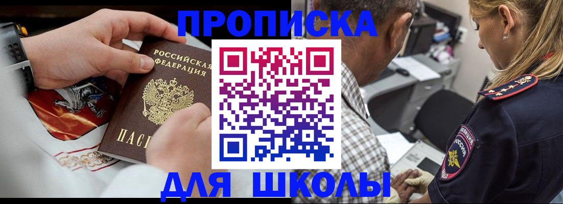 регистрация для школы в Можге