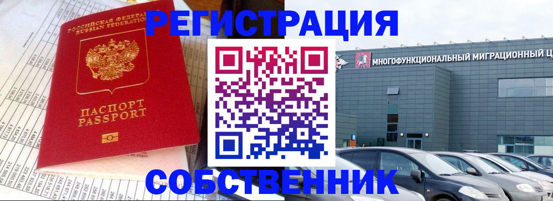 временная регистрация в Можге