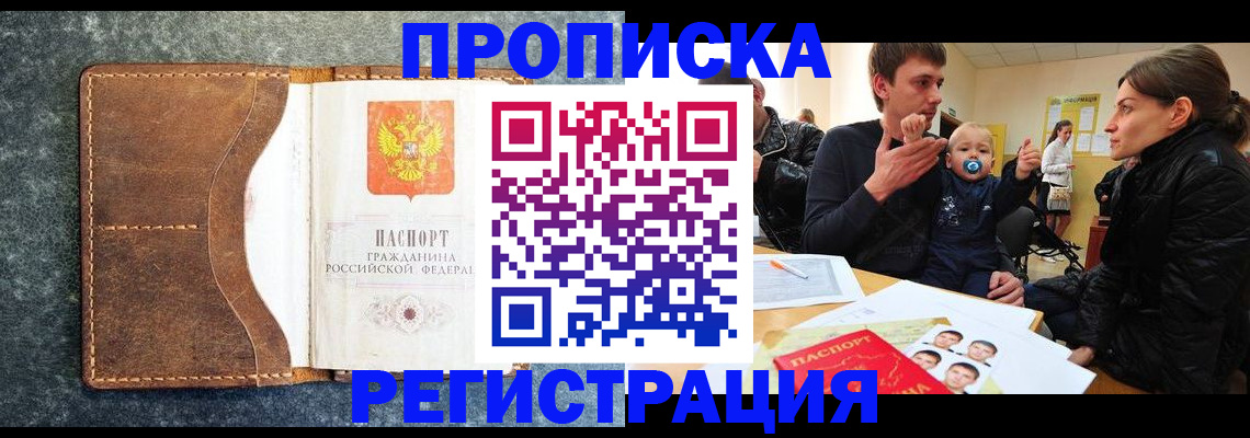 временная регистрация недорого в Можге