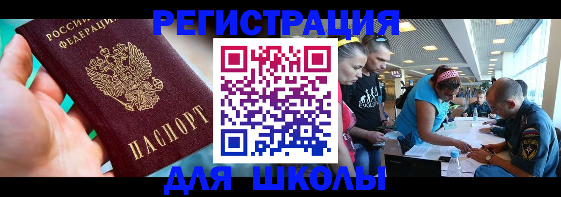регистрация для школы в Можге